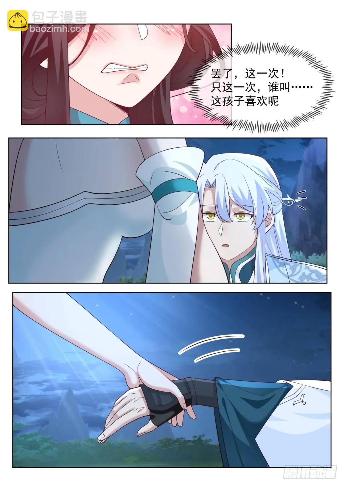 第83话-师傅，不可以再上了-第84话