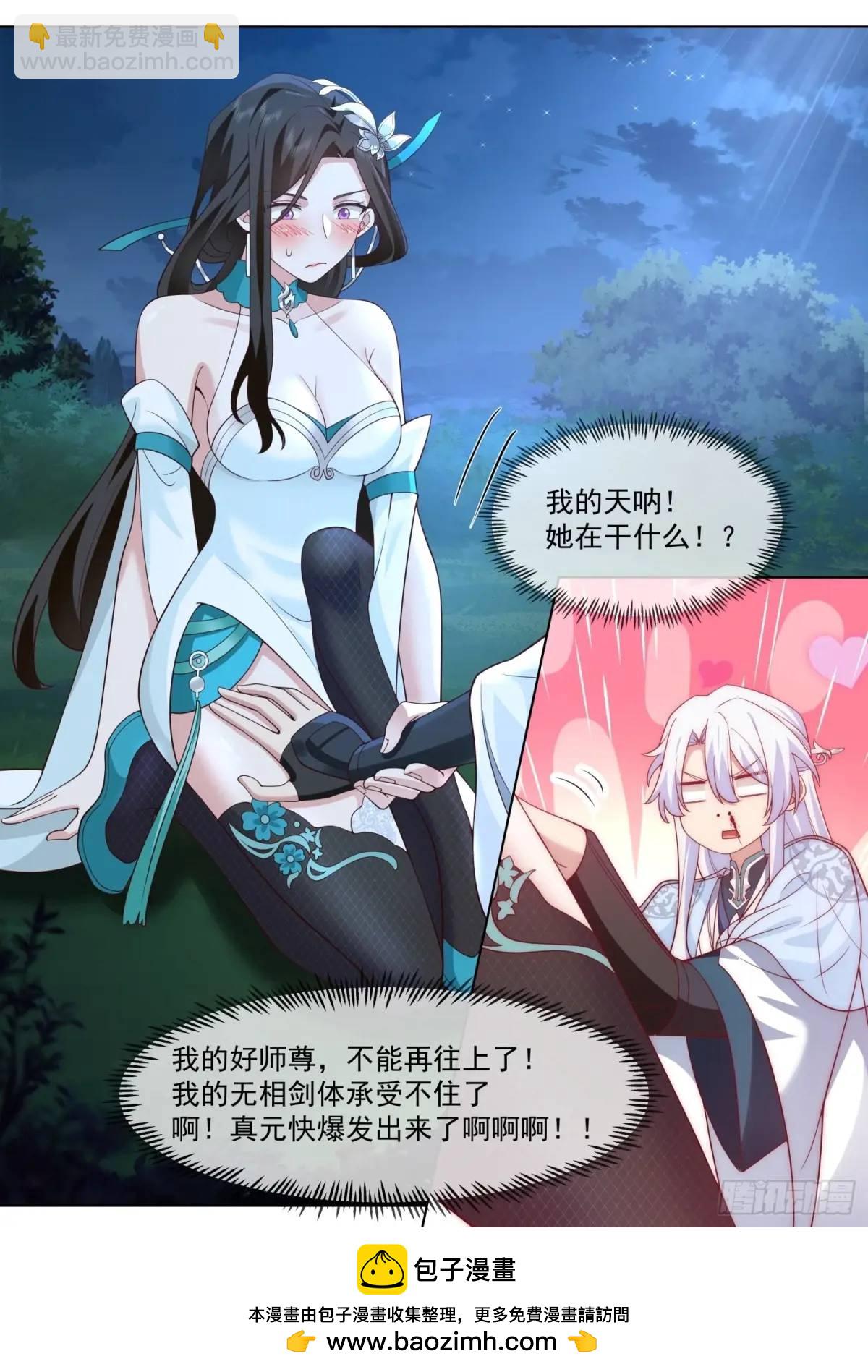 第83话-师傅，不可以再上了-第84话