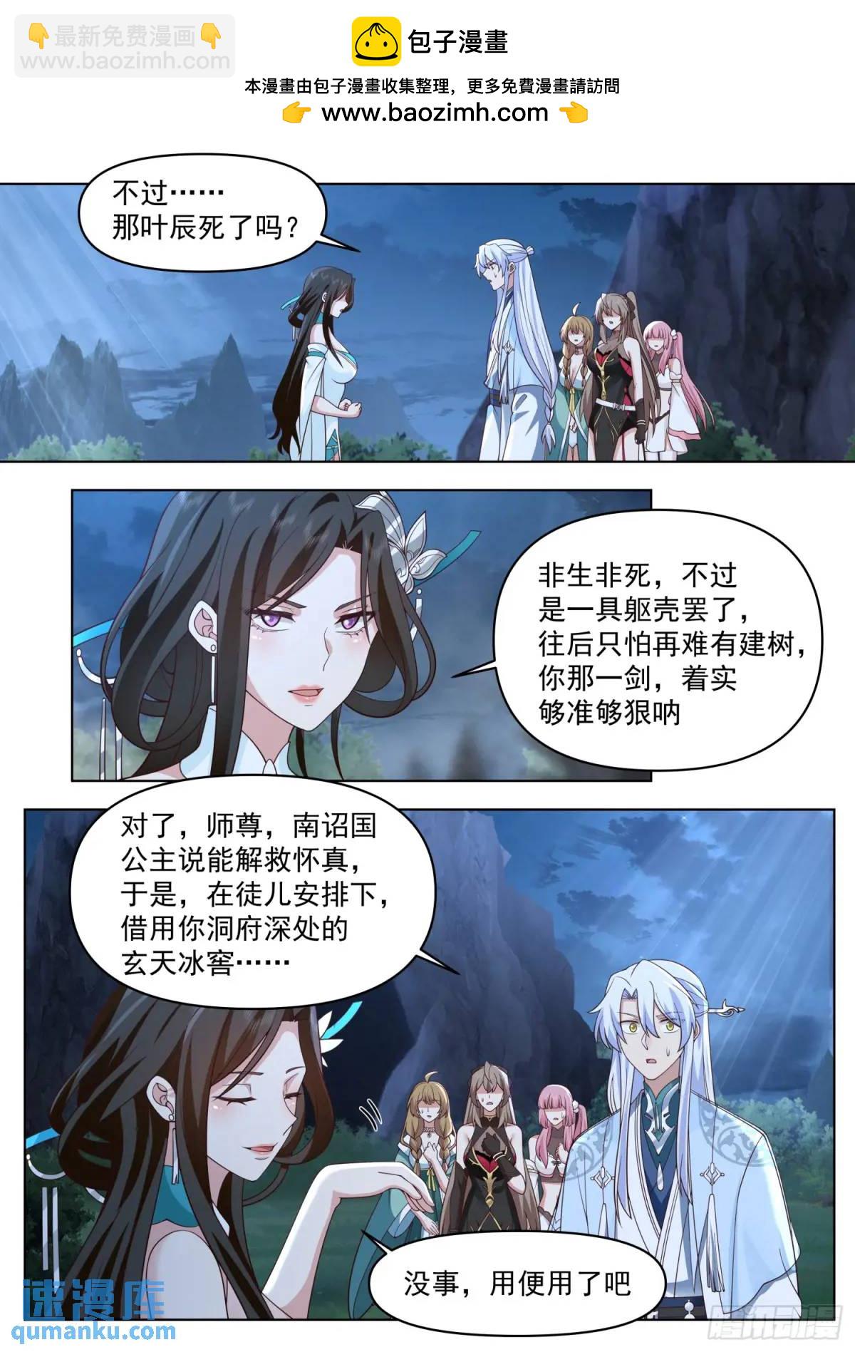 第83话-师傅，不可以再上了-第84话
