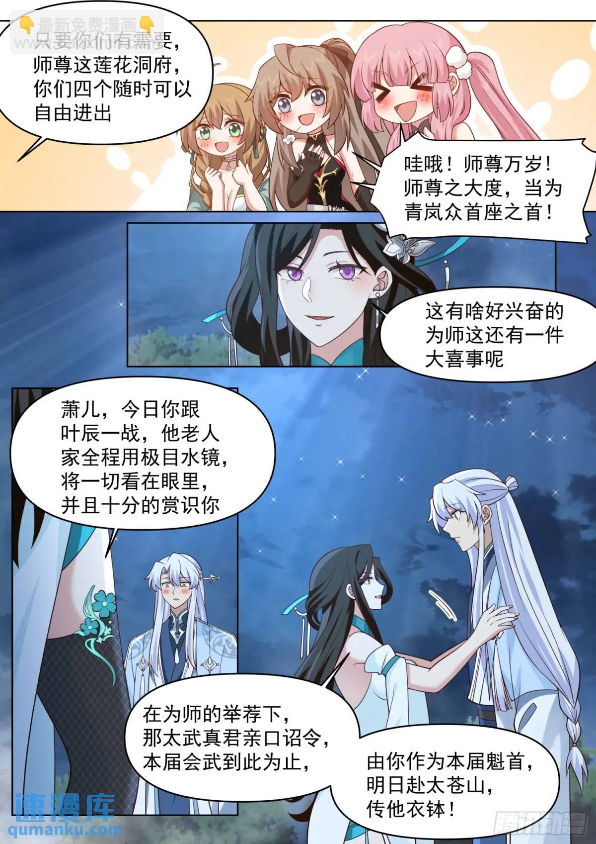 第83话-师傅，不可以再上了-第84话