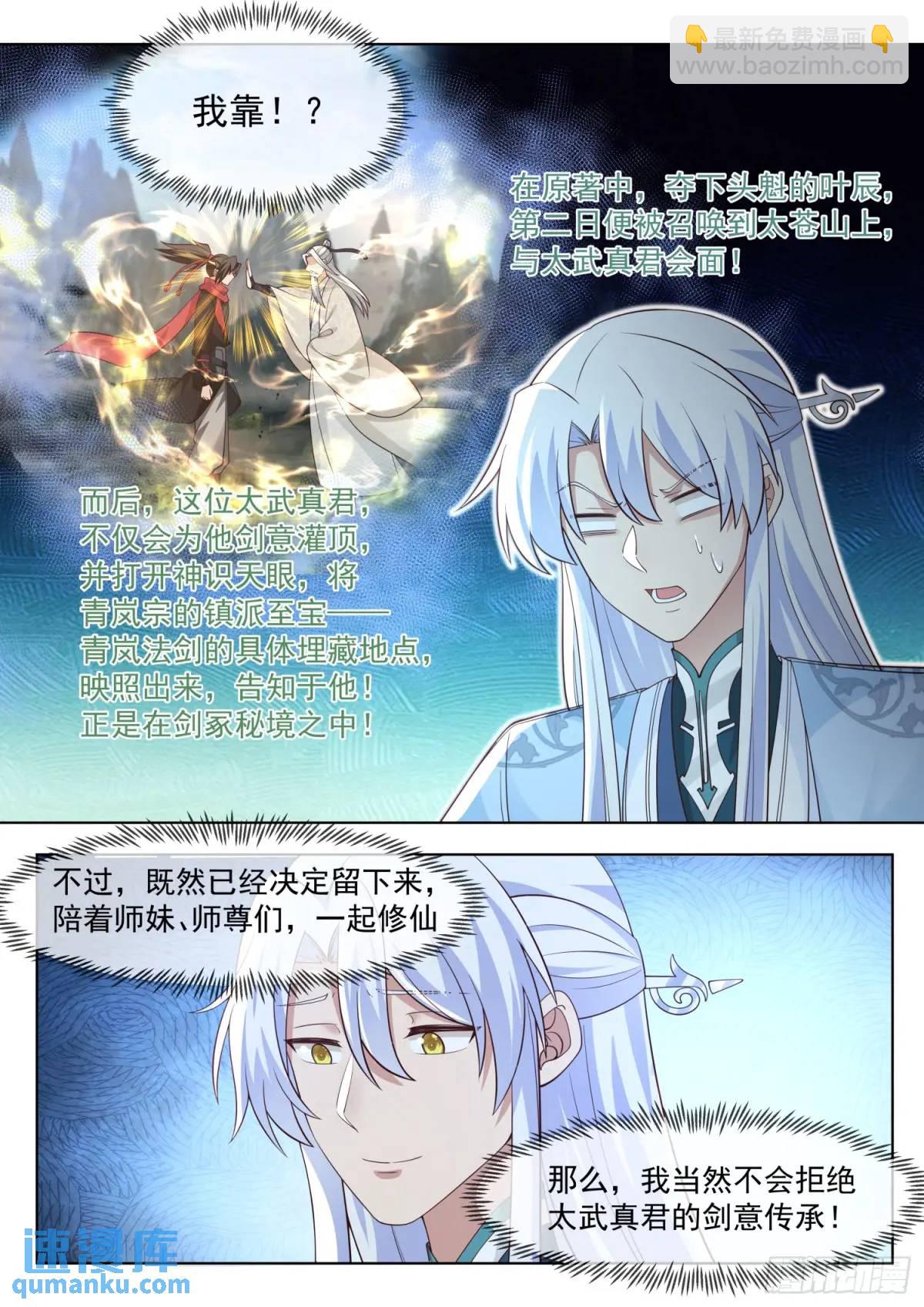 第83话-师傅，不可以再上了-第84话