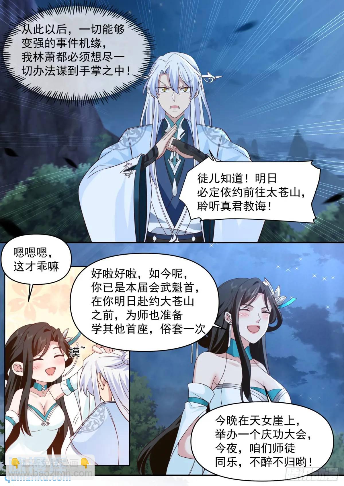 第83话-师傅，不可以再上了-第84话