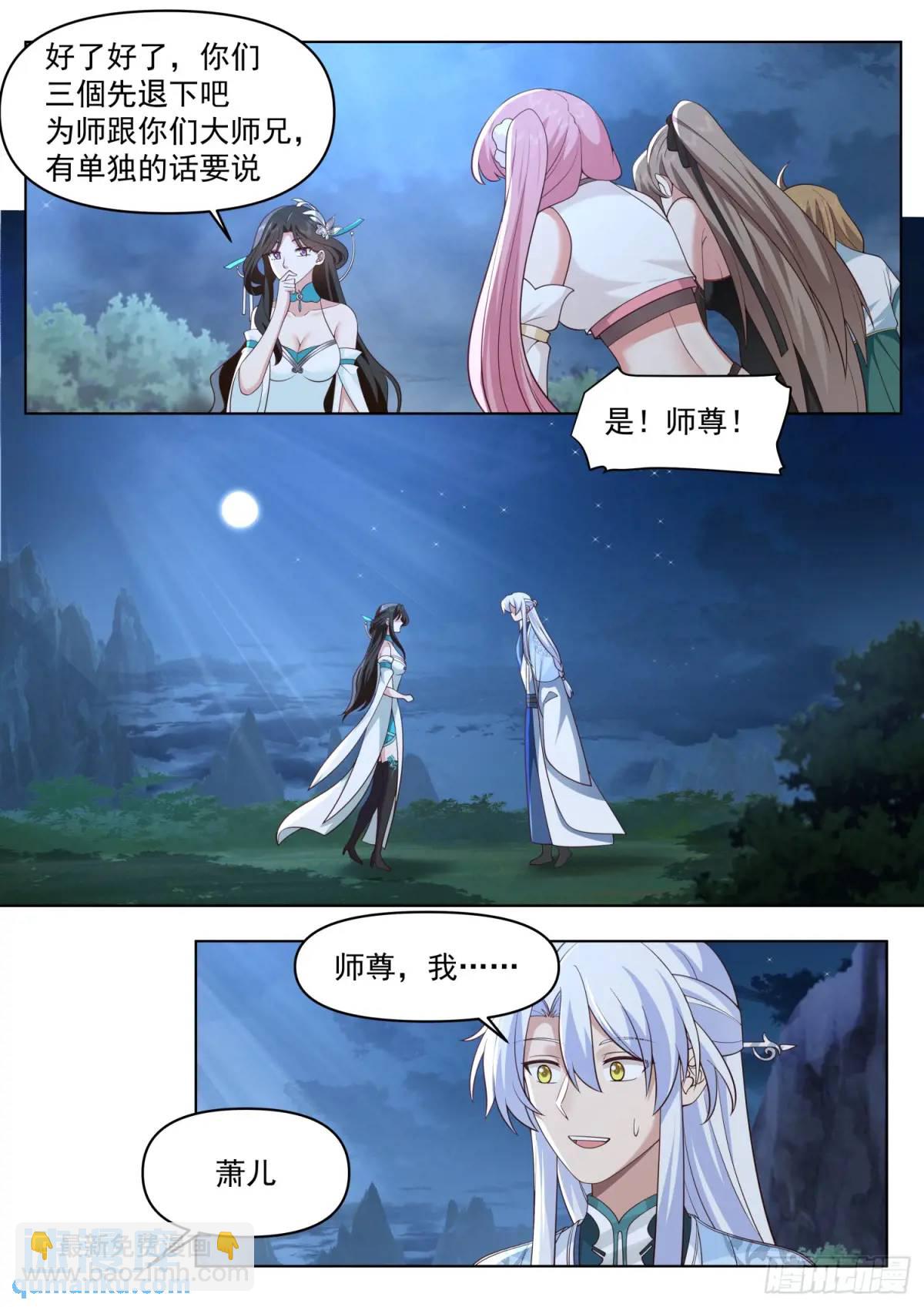 第83话-师傅，不可以再上了-第84话