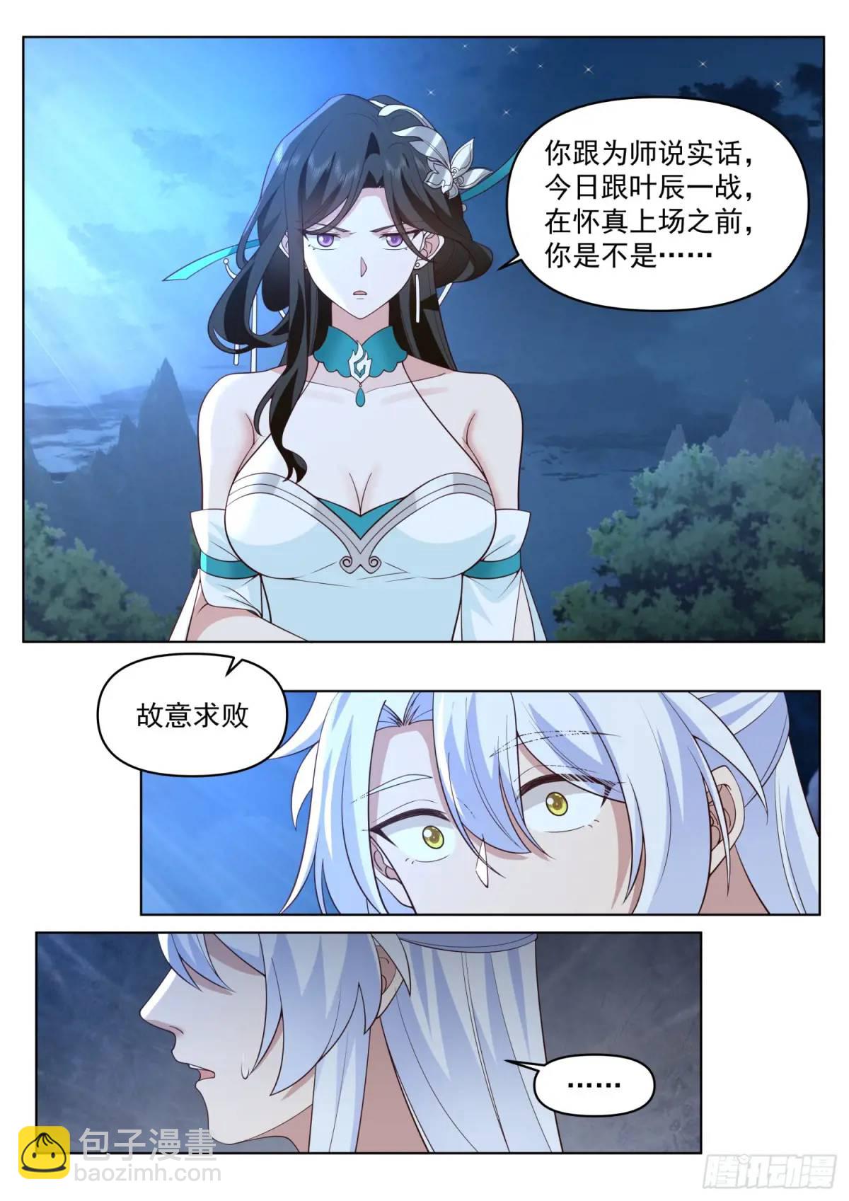 第83话-师傅，不可以再上了-第84话