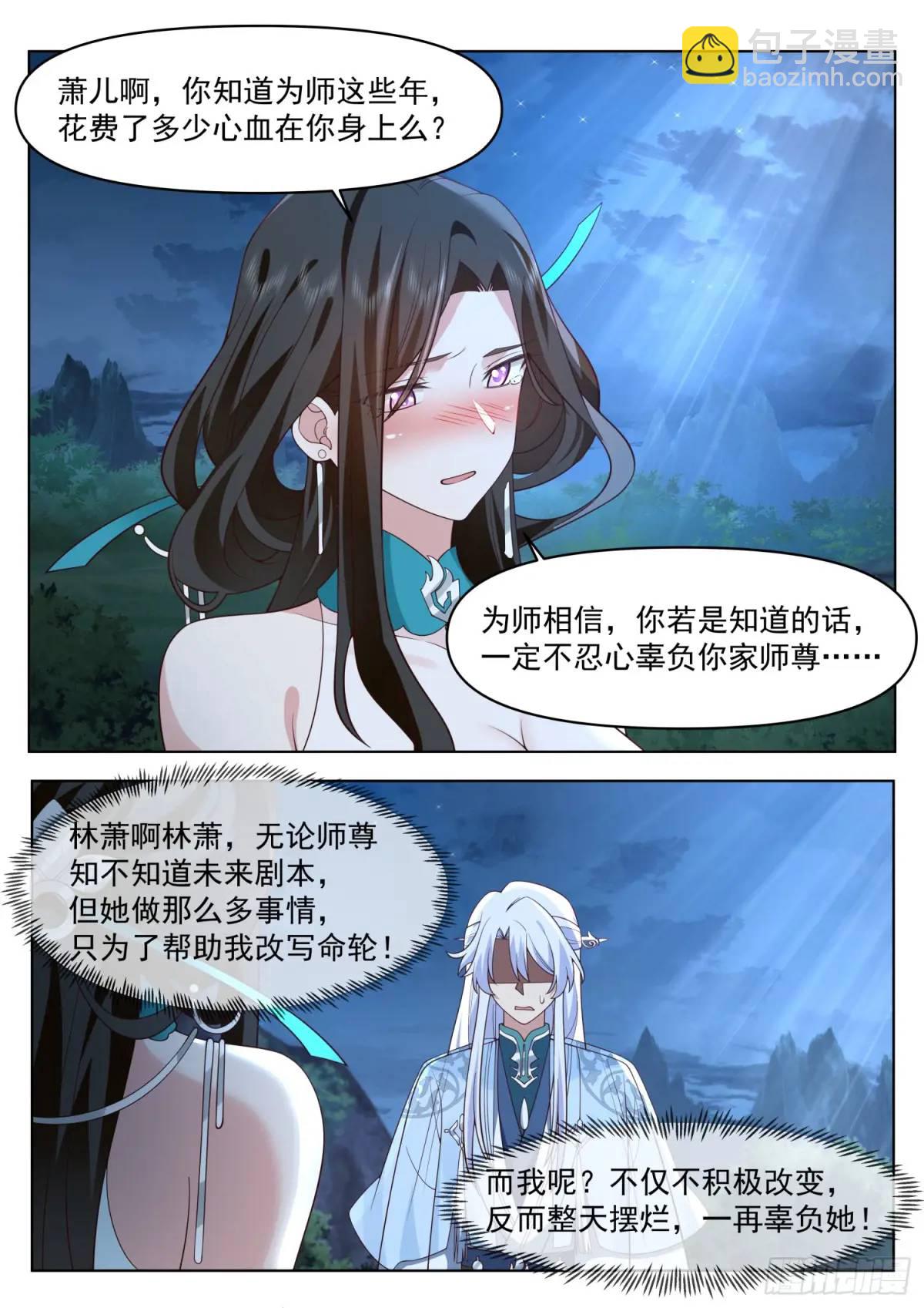 第83话-师傅，不可以再上了-第84话
