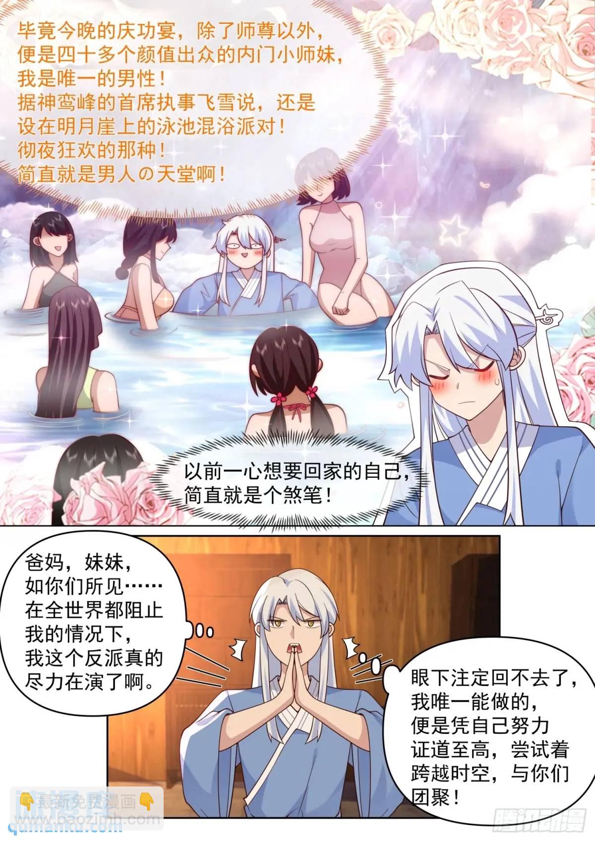 第85话-泳装什么的最棒了！-第86话