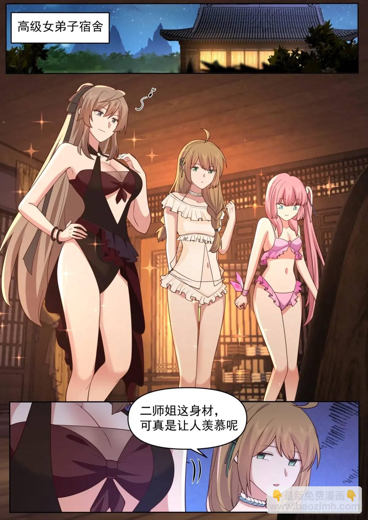 第85话-泳装什么的最棒了！-第86话