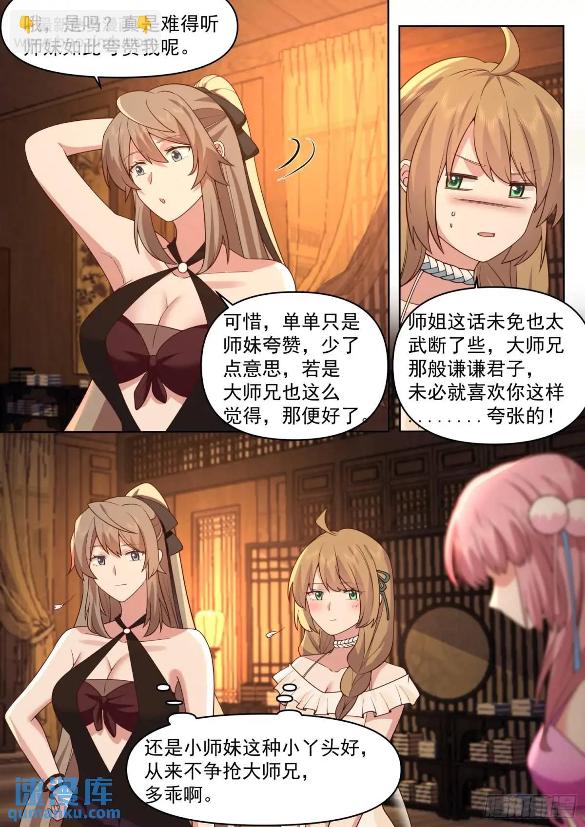 第85话-泳装什么的最棒了！-第86话