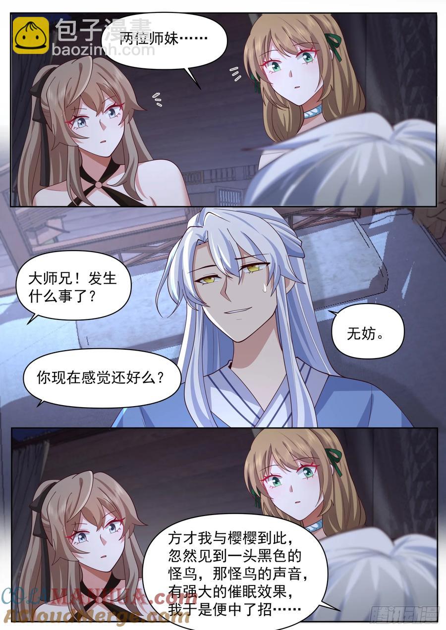 第89话-一夜的欢愉-第88话