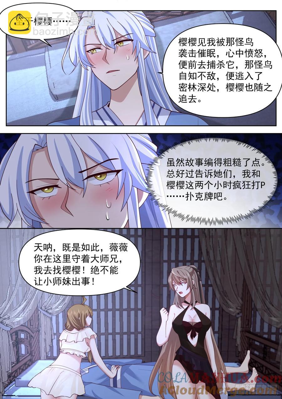 第89话-一夜的欢愉-第88话