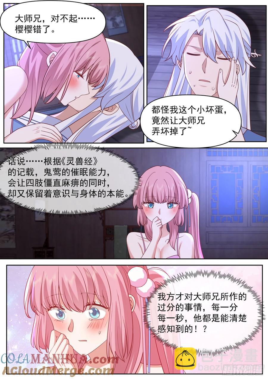 第89话-一夜的欢愉-第88话
