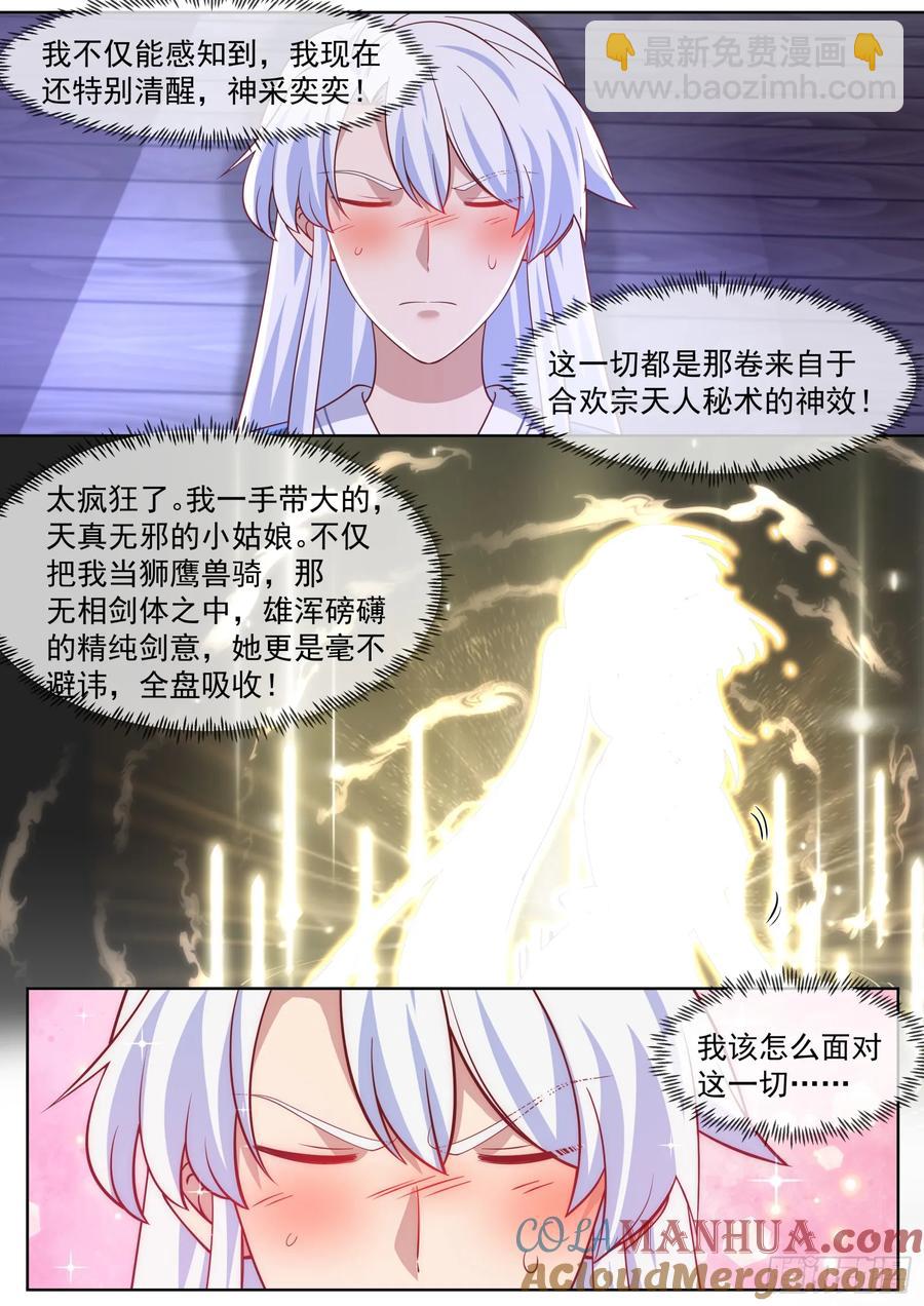第89话-一夜的欢愉-第88话