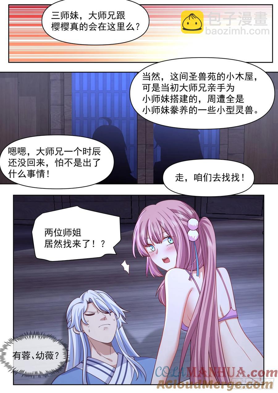 第89话-一夜的欢愉-第88话