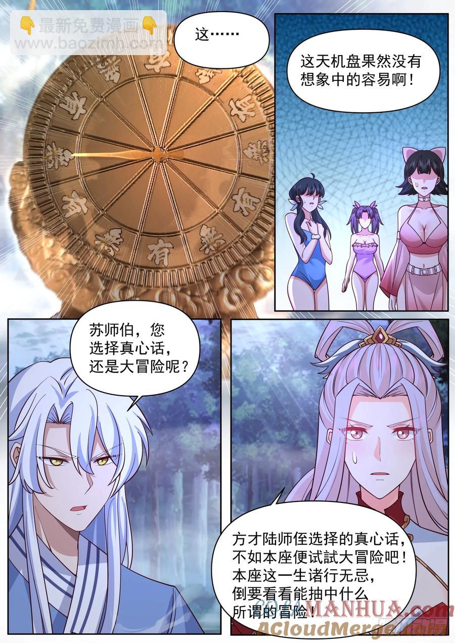 第91话-真心OR大冒险？-第90话