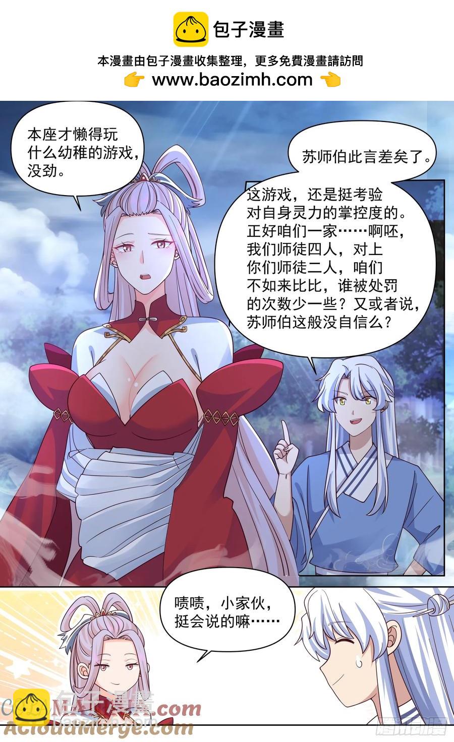 第91话-真心OR大冒险？-第90话