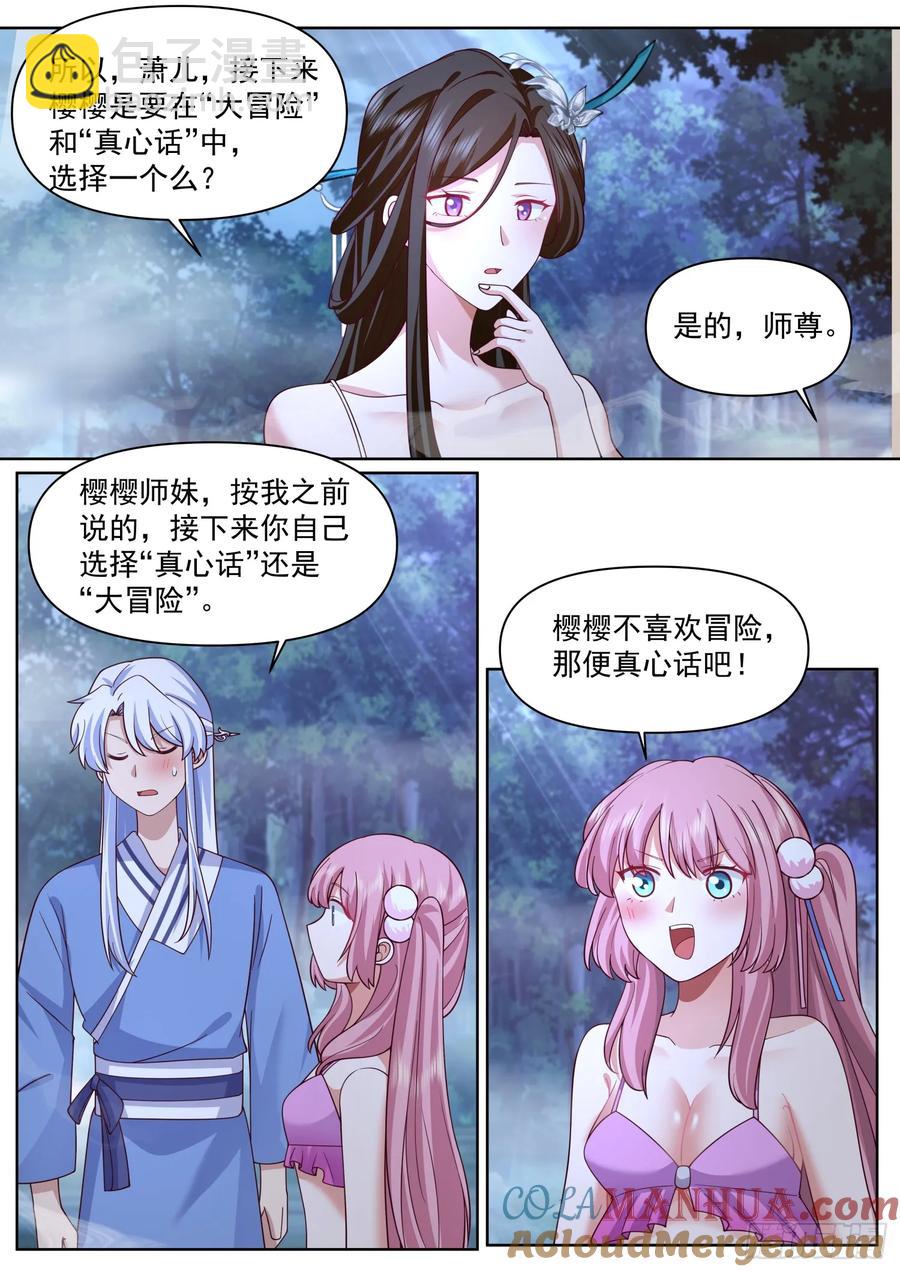 第91话-真心OR大冒险？-第90话