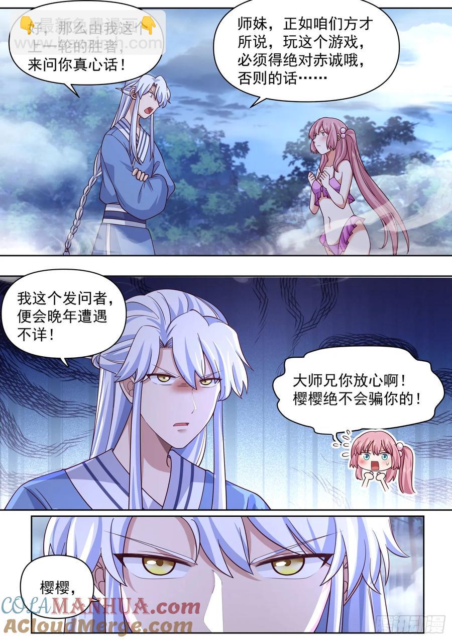 第91话-真心OR大冒险？-第90话