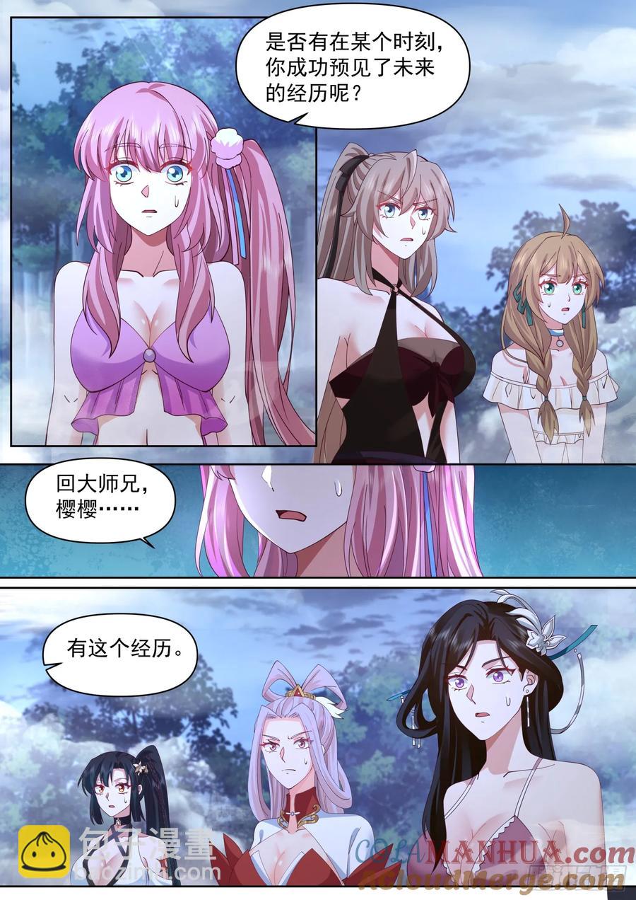 第91话-真心OR大冒险？-第90话