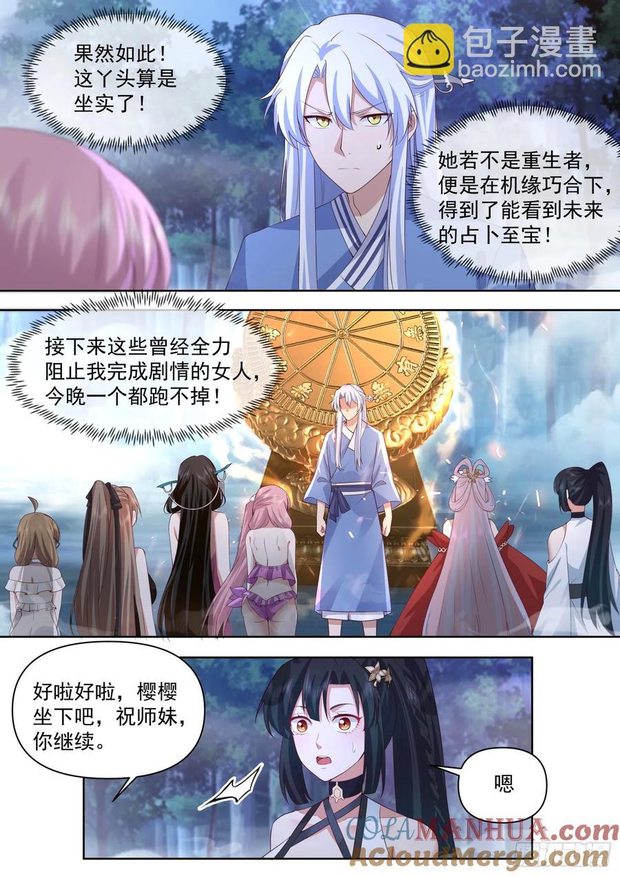 第91话-真心OR大冒险？-第90话