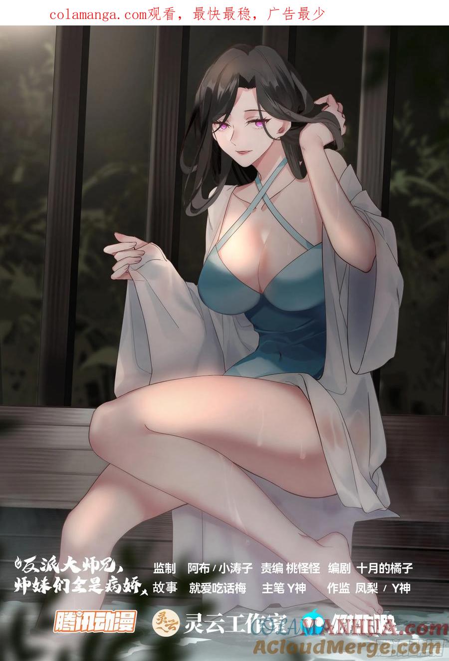 第93话-师尊，我们不可以~-第92话