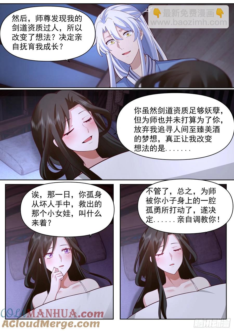 第93话-师尊，我们不可以~-第92话