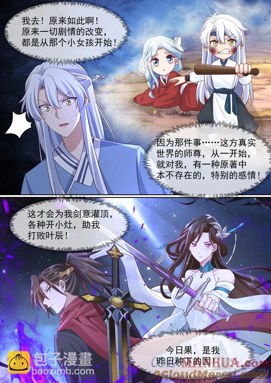 第93话-师尊，我们不可以~-第92话