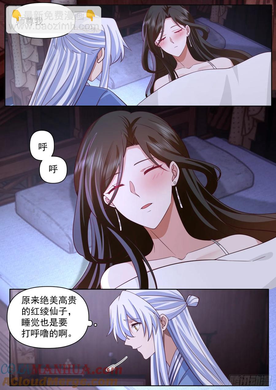 第93话-师尊，我们不可以~-第92话