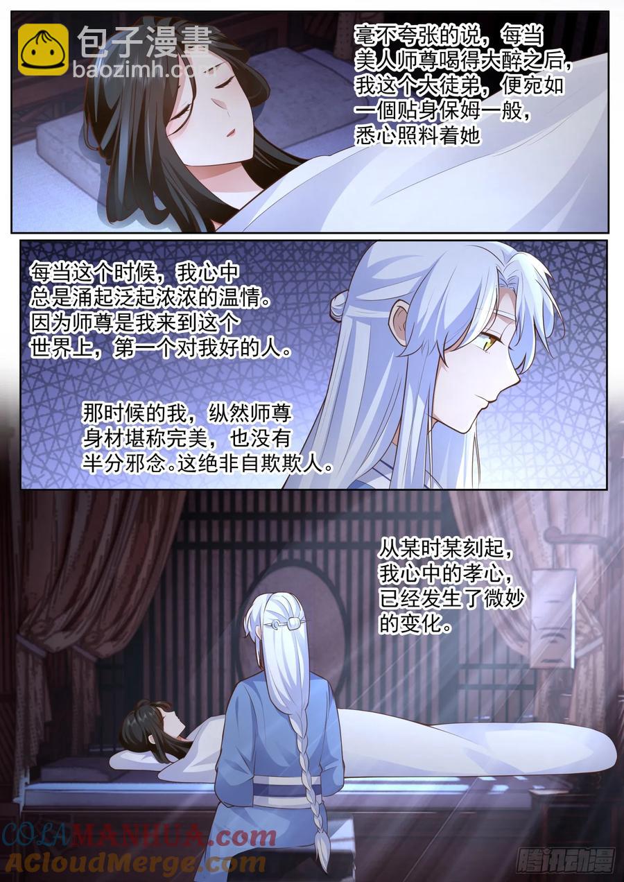 第93话-师尊，我们不可以~-第92话