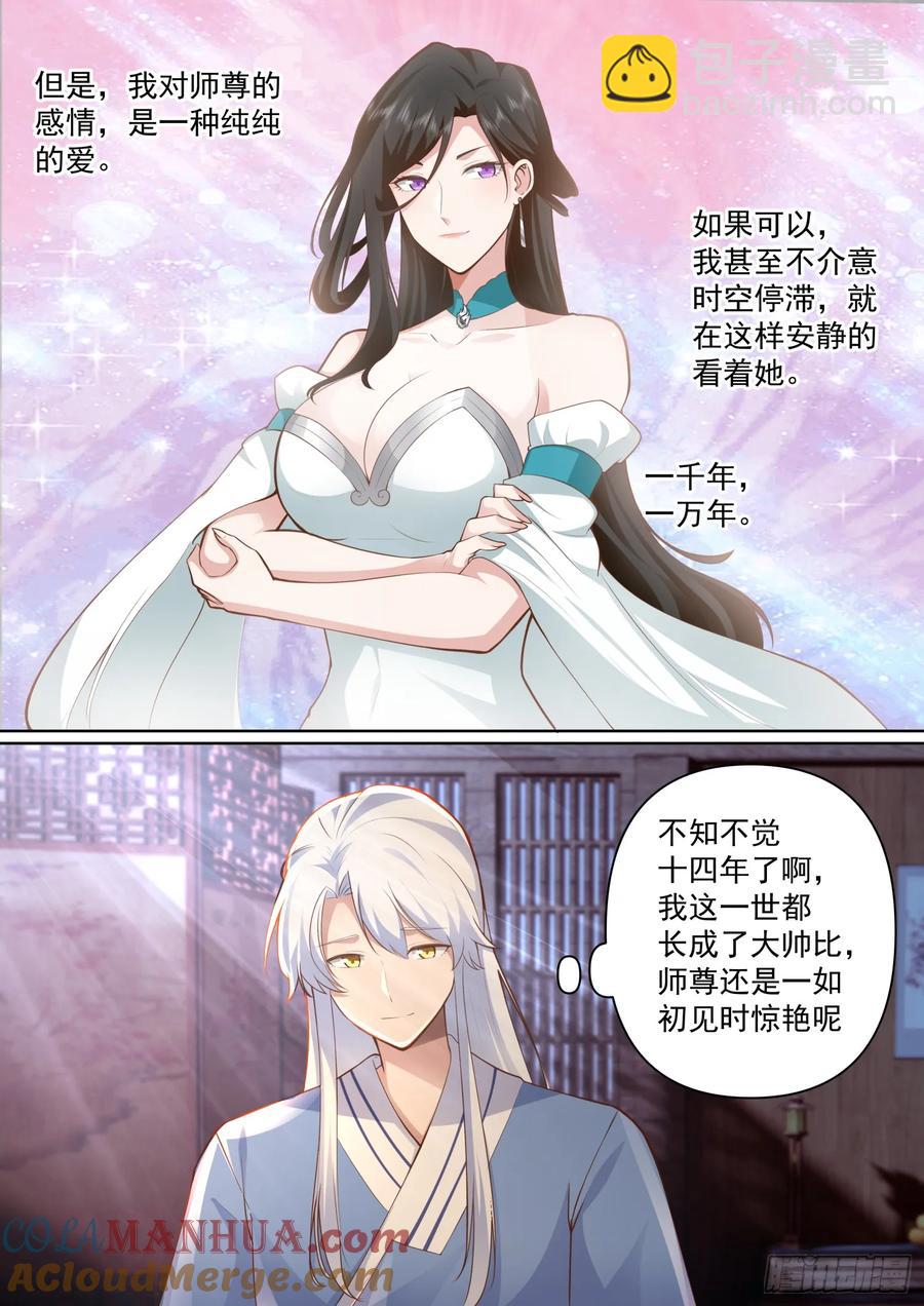 第93话-师尊，我们不可以~-第92话