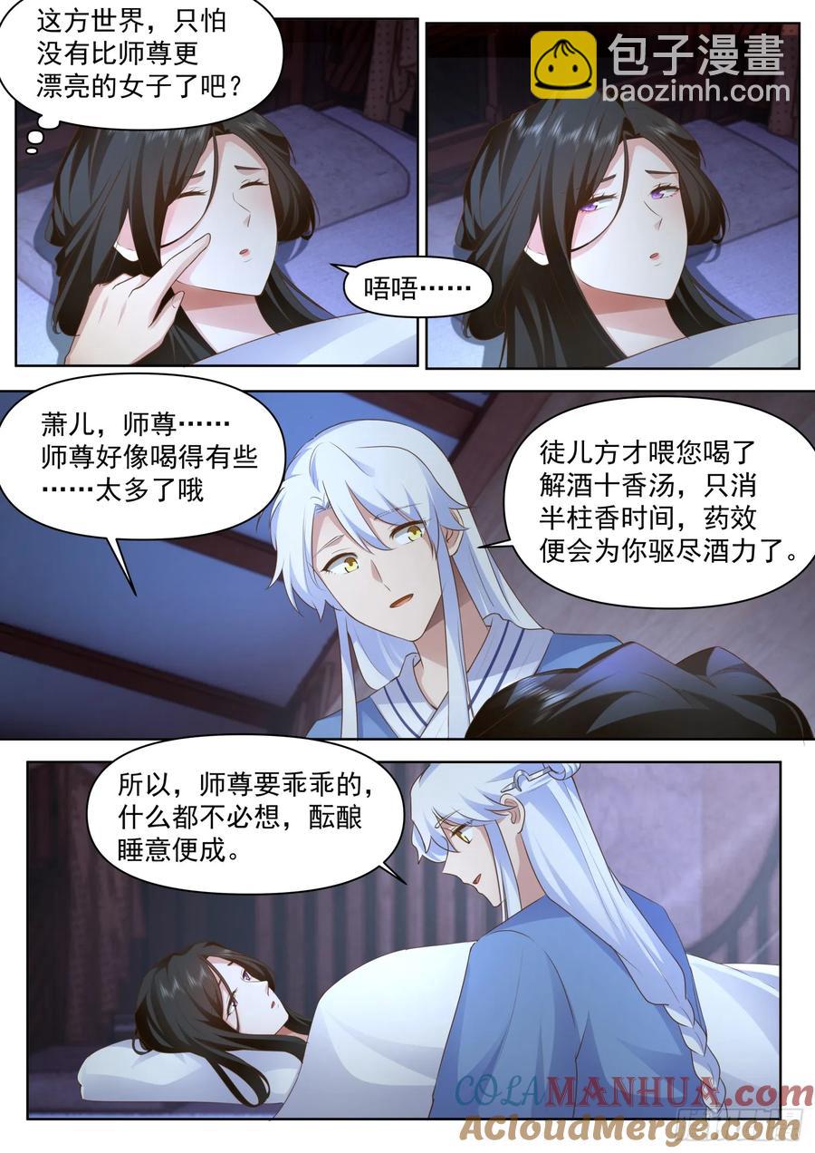 第93话-师尊，我们不可以~-第92话