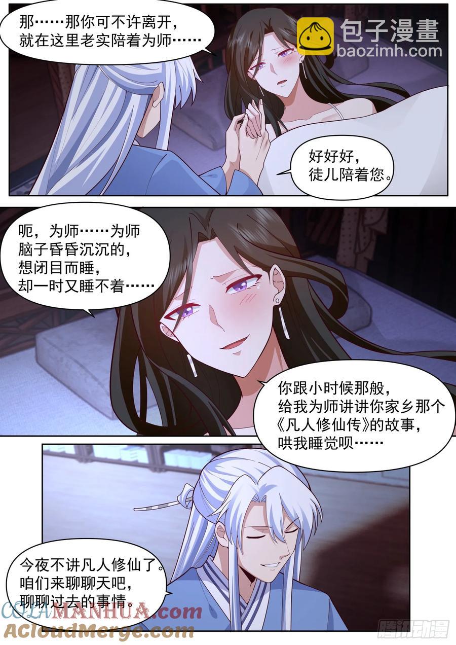 第93话-师尊，我们不可以~-第92话