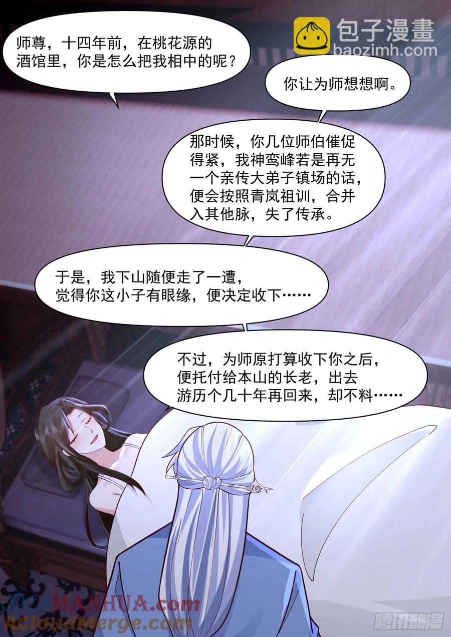 第93话-师尊，我们不可以~-第92话
