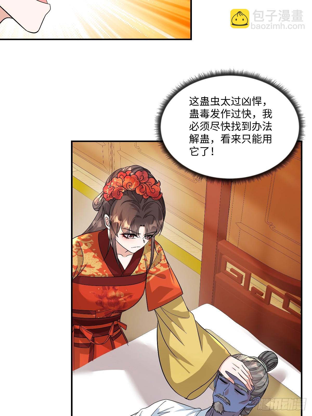 第98话爹爹怎么会中蛊呢？-第100话
