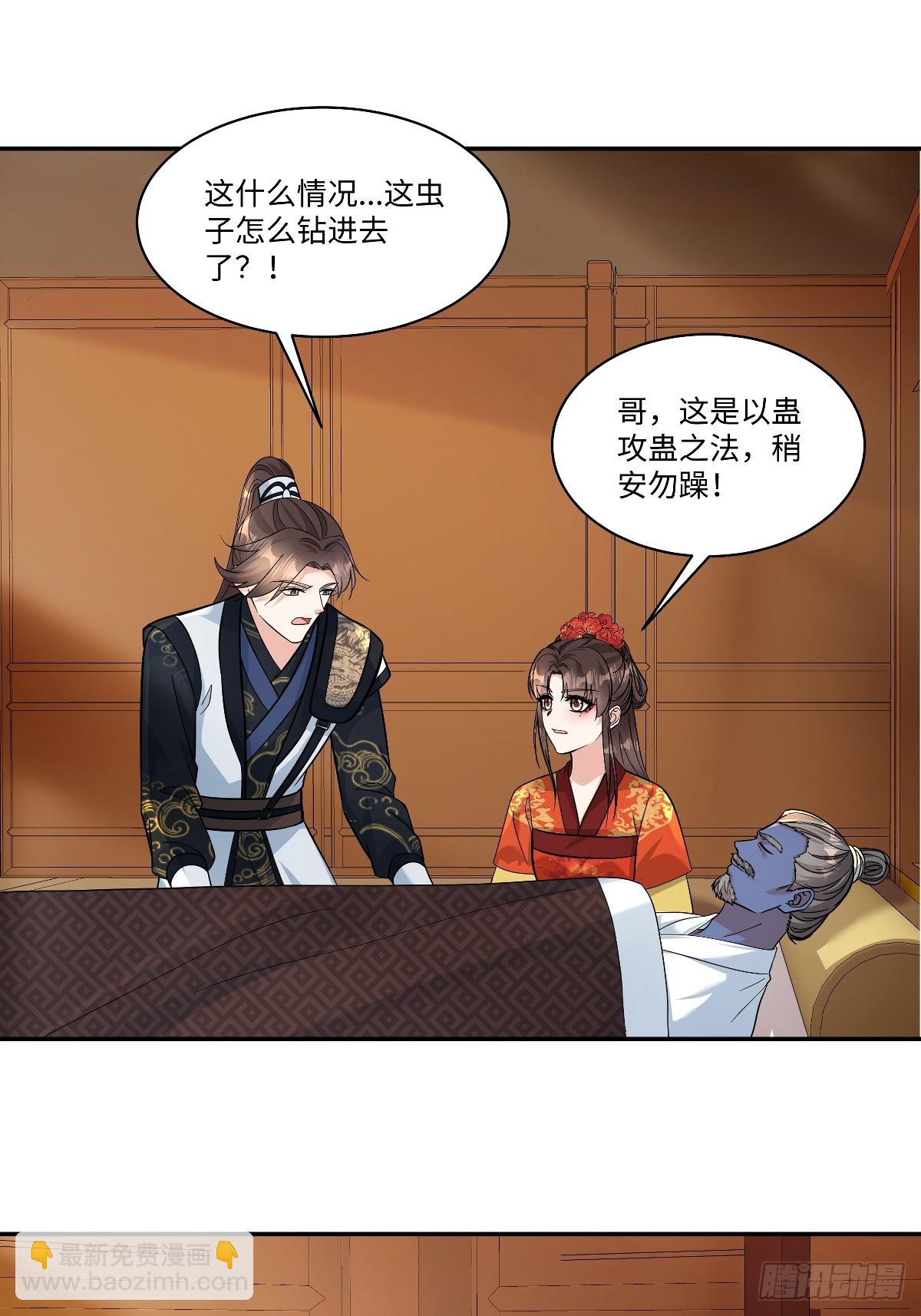 第98话爹爹怎么会中蛊呢？-第100话