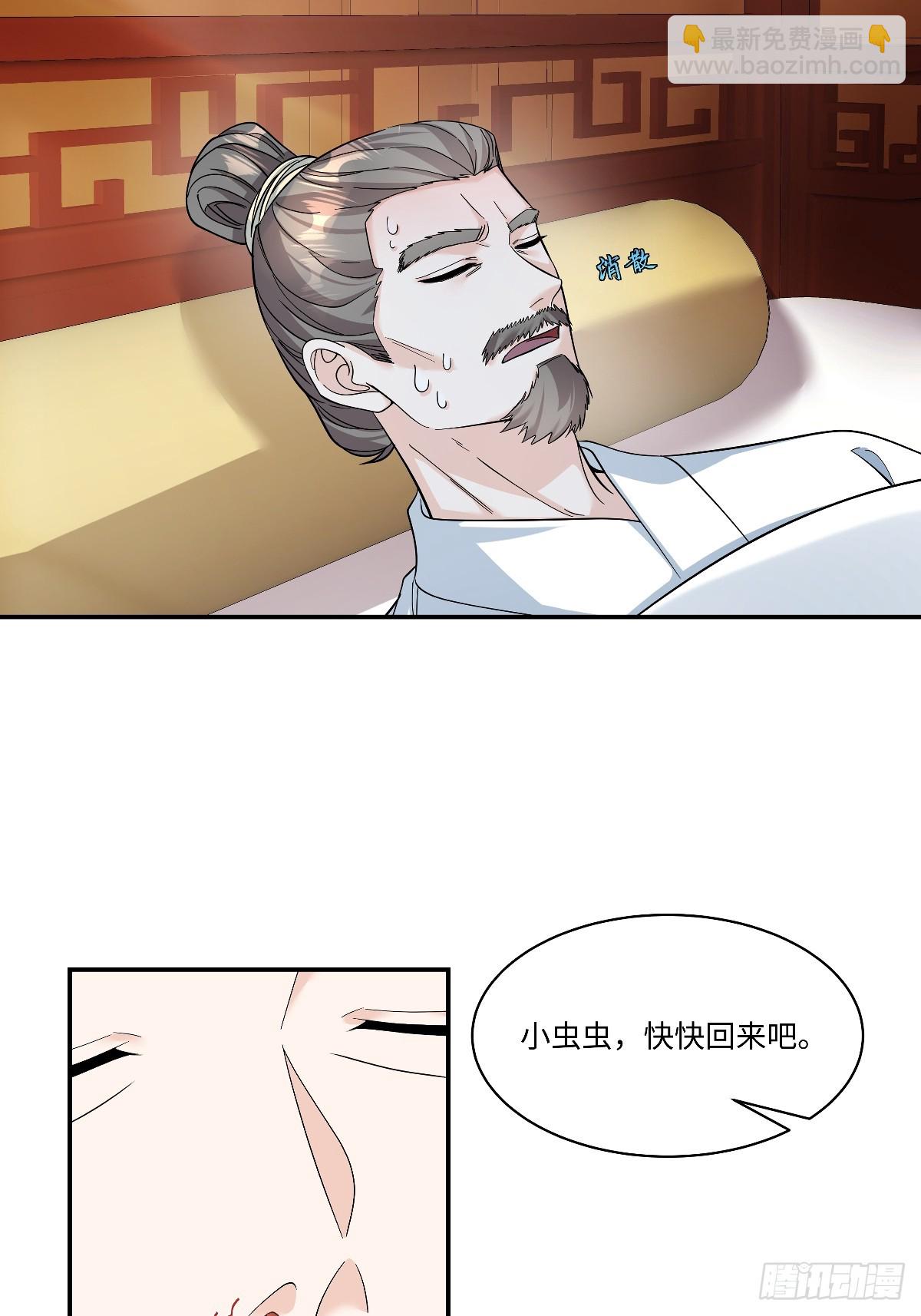 第98话爹爹怎么会中蛊呢？-第100话