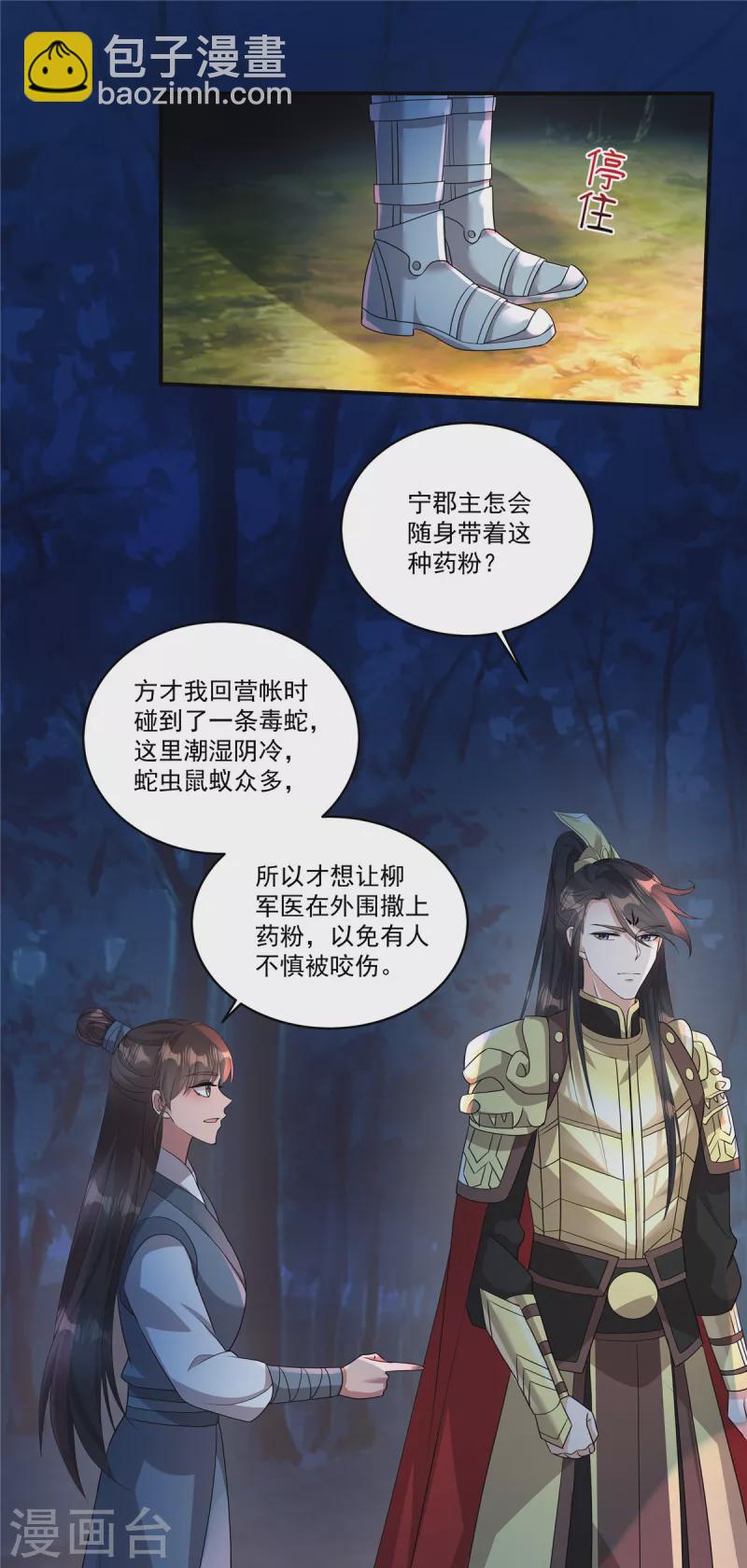 第10话 这是在&hellip;&hellip;试探我？-第12话