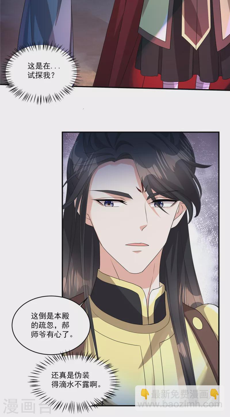 第10话 这是在&hellip;&hellip;试探我？-第12话