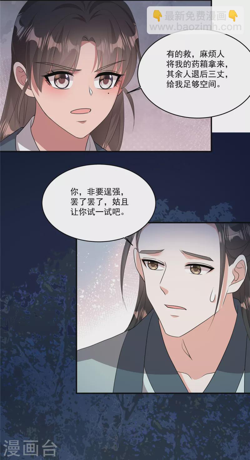 第10话 这是在&hellip;&hellip;试探我？-第12话