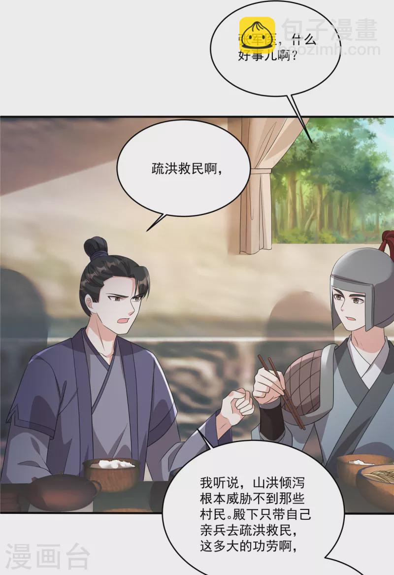 第12话 宁郡主的话我该相信吗？-第14话