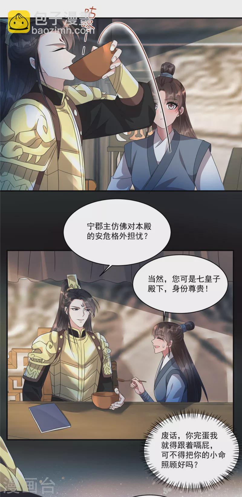 第12话 宁郡主的话我该相信吗？-第14话