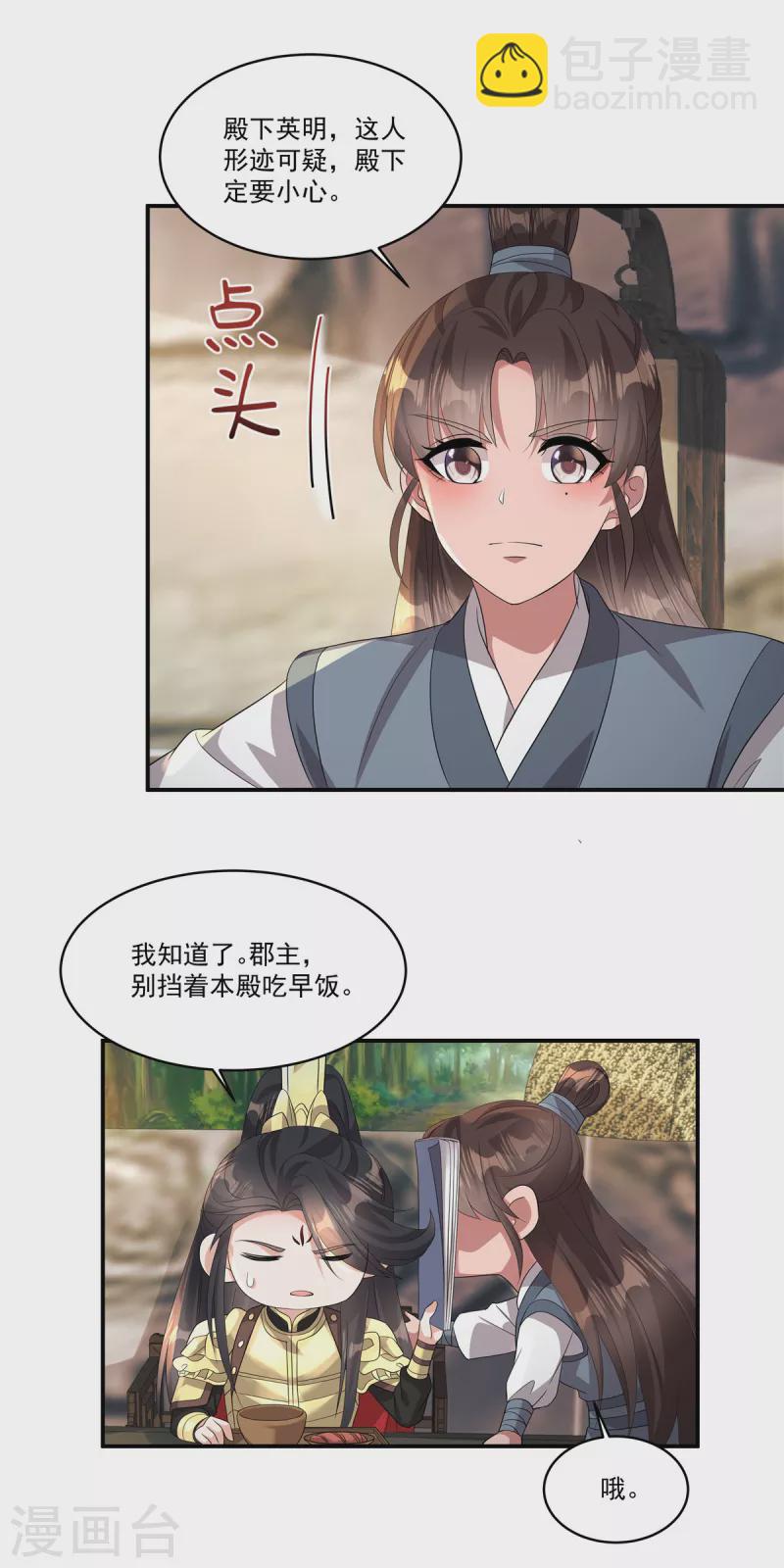 第14话 你有何要事？-第16话