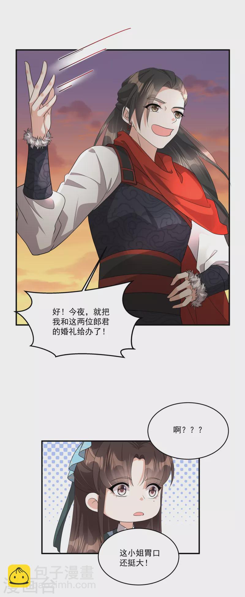第24话 我就是想娶两个男人-第26话