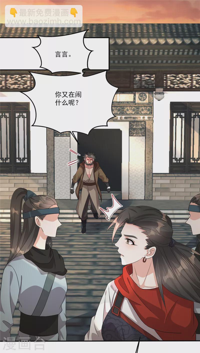 第24话 我就是想娶两个男人-第26话