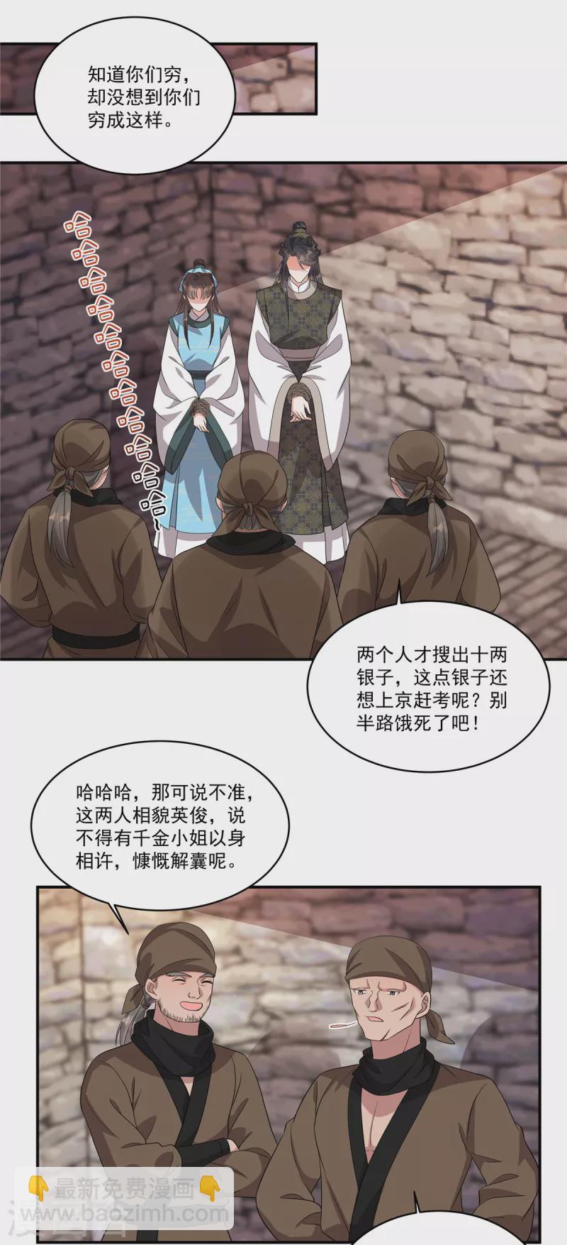 第24话 我就是想娶两个男人-第26话