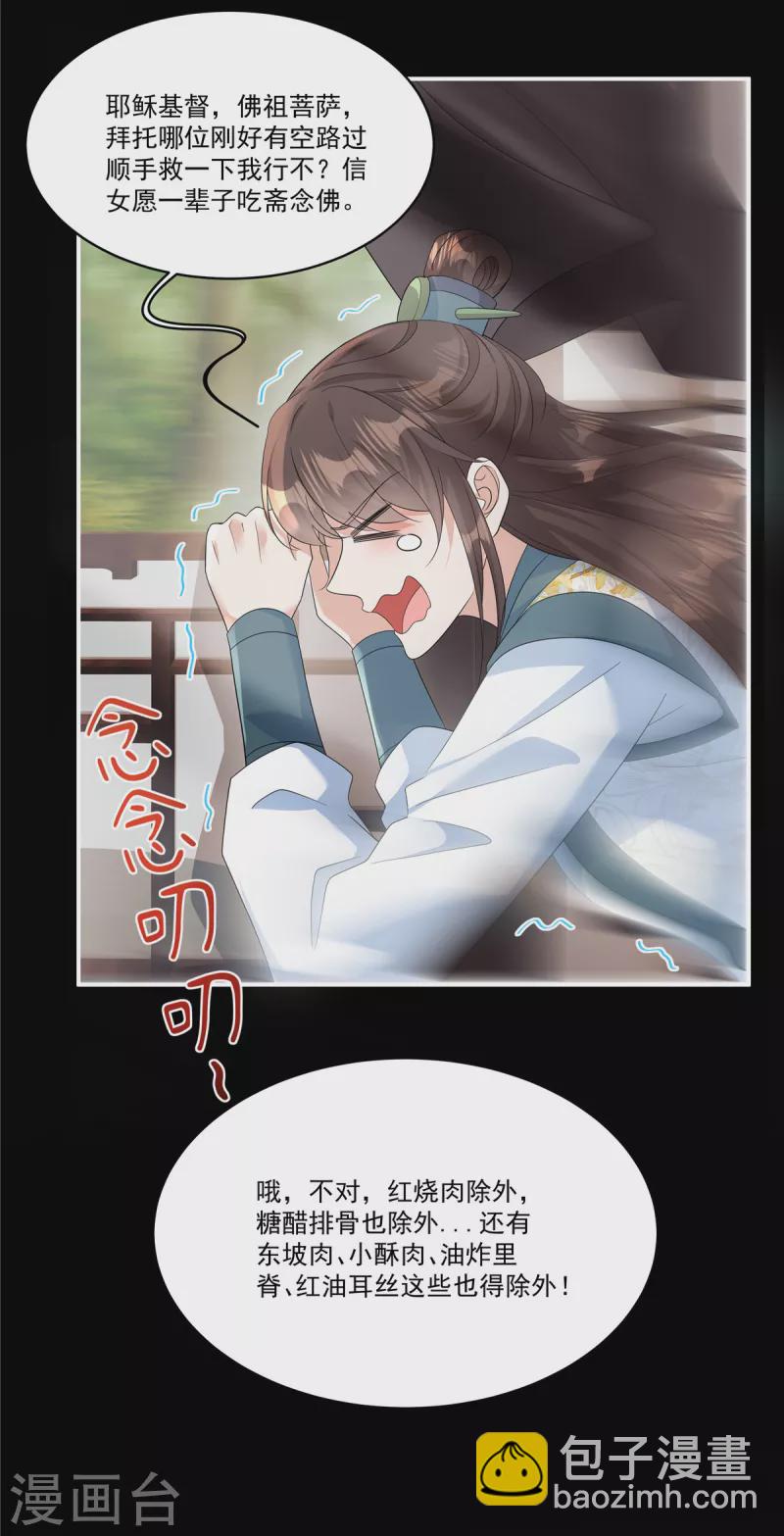 第28话 郡主，你别哭&hellip;&hellip;-第30话