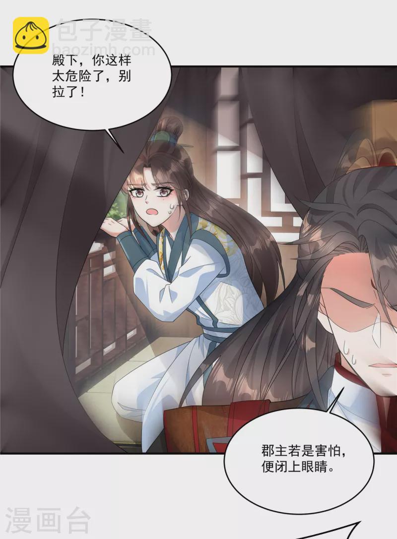 第28话 郡主，你别哭&hellip;&hellip;-第30话