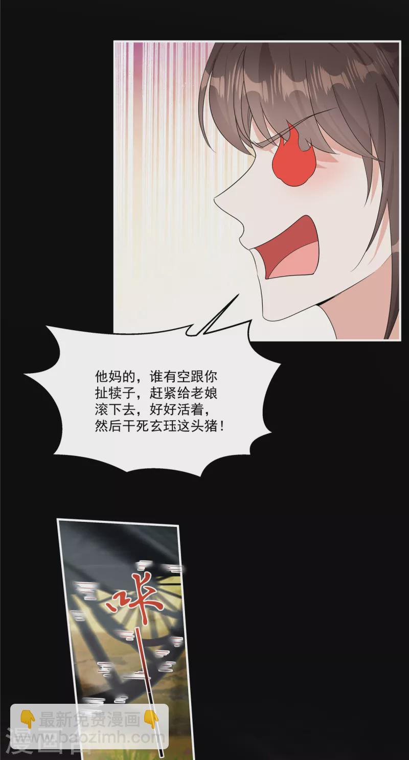 第28话 郡主，你别哭&hellip;&hellip;-第30话