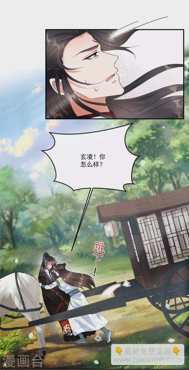 第28话 郡主，你别哭&hellip;&hellip;-第30话