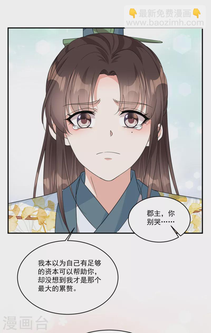 第28话 郡主，你别哭&hellip;&hellip;-第30话