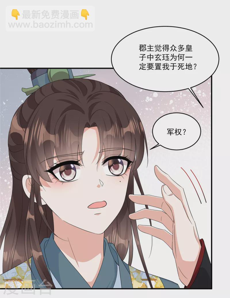 第28话 郡主，你别哭&hellip;&hellip;-第30话